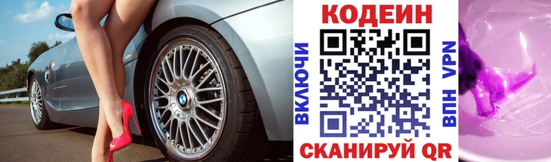 Купить закладки  Ветлуга  Кодеиновый сироп Lean Purple Drank 